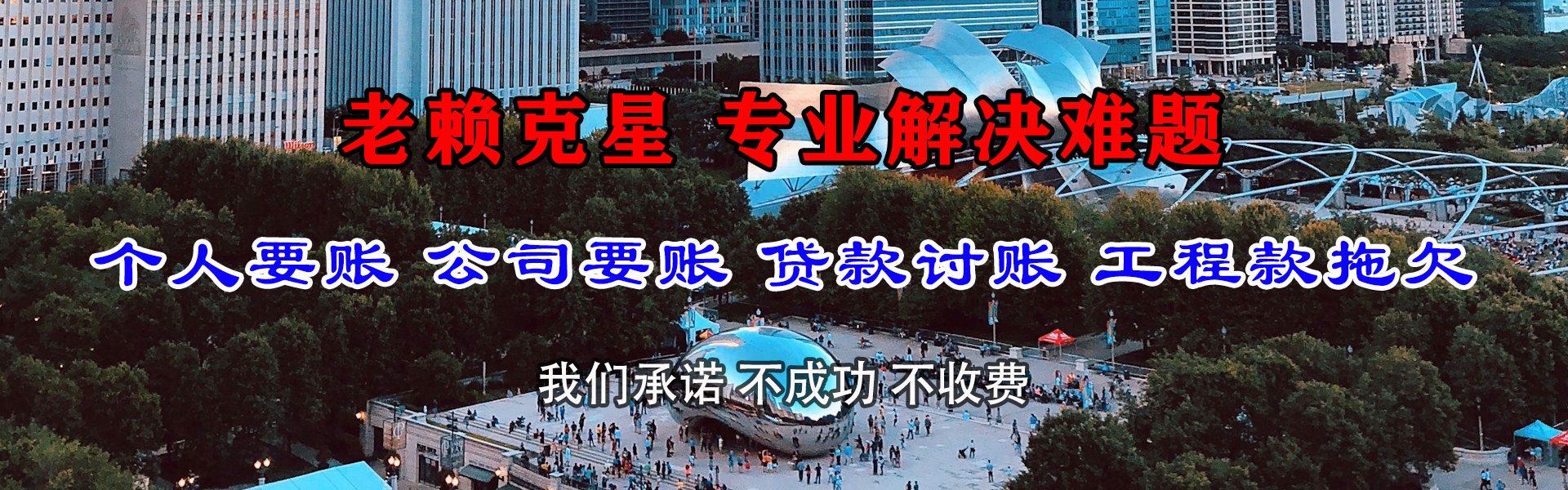 青山讨债公司